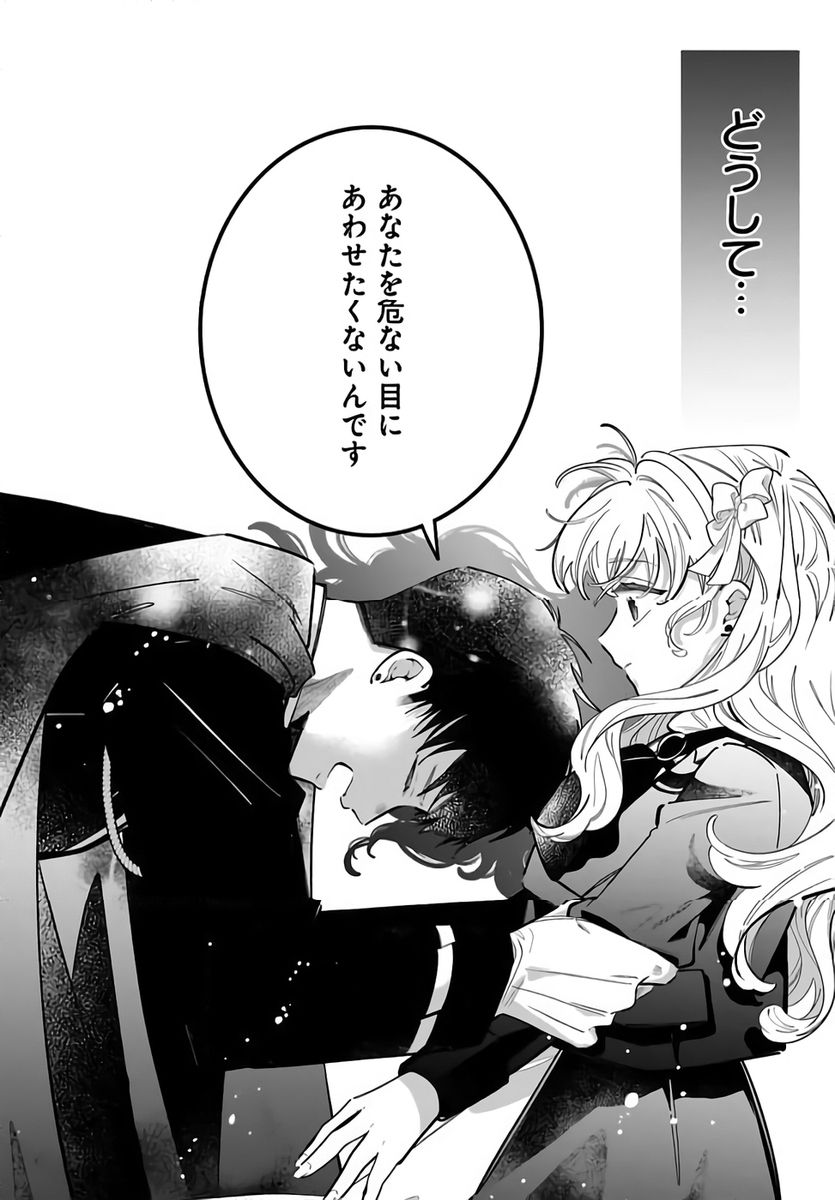 Konyakusha-sama Sashiagemasu Chapter 23 34ページ
