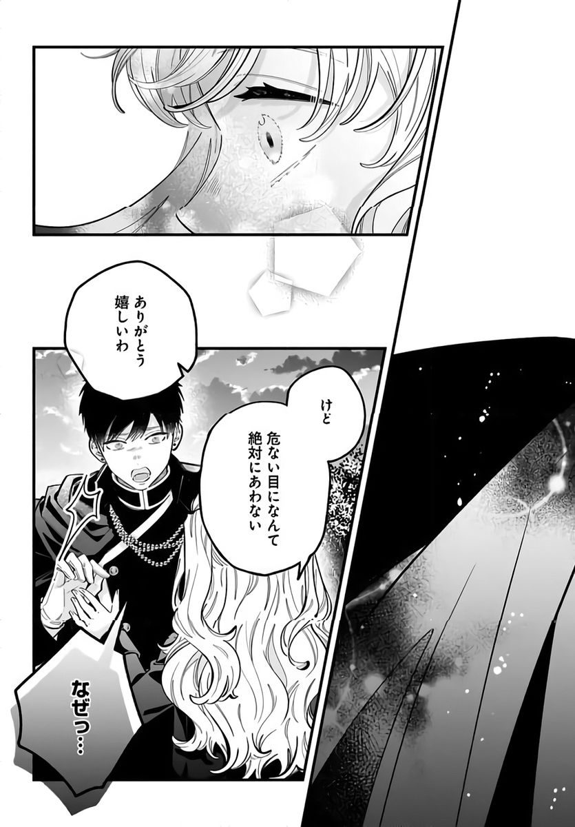 Konyakusha-sama Sashiagemasu Chapter 23 35ページ