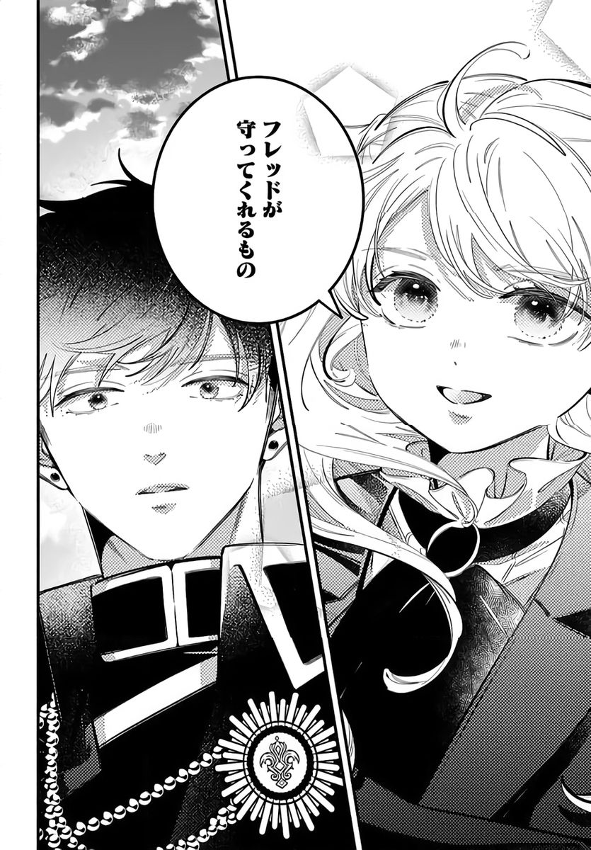 Konyakusha-sama Sashiagemasu Chapter 23 36ページ