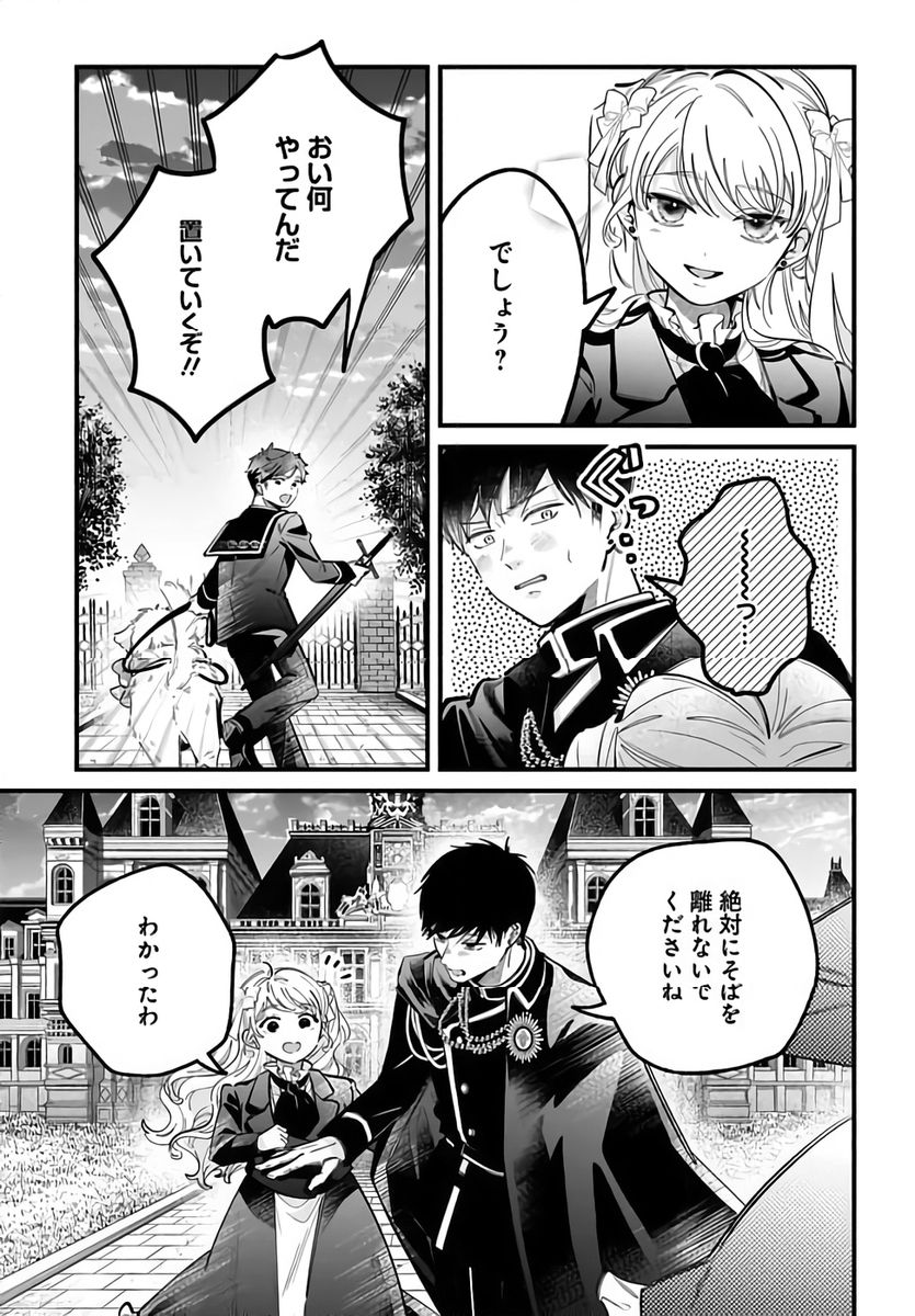 Konyakusha-sama Sashiagemasu Chapter 23 37ページ