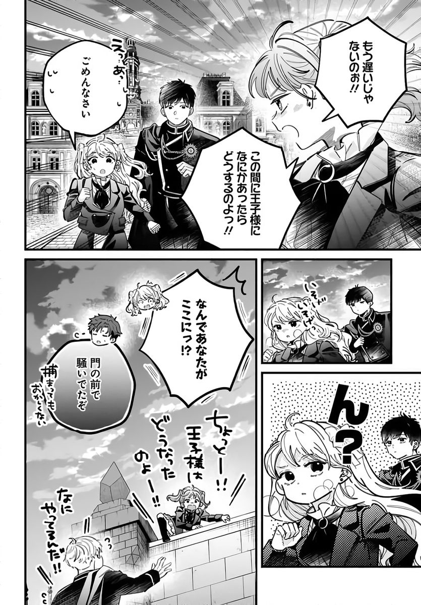 Konyakusha-sama Sashiagemasu Chapter 23 38ページ