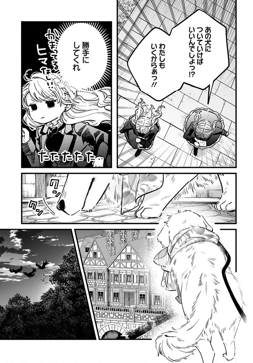 Konyakusha-sama Sashiagemasu Chapter 23 39ページ