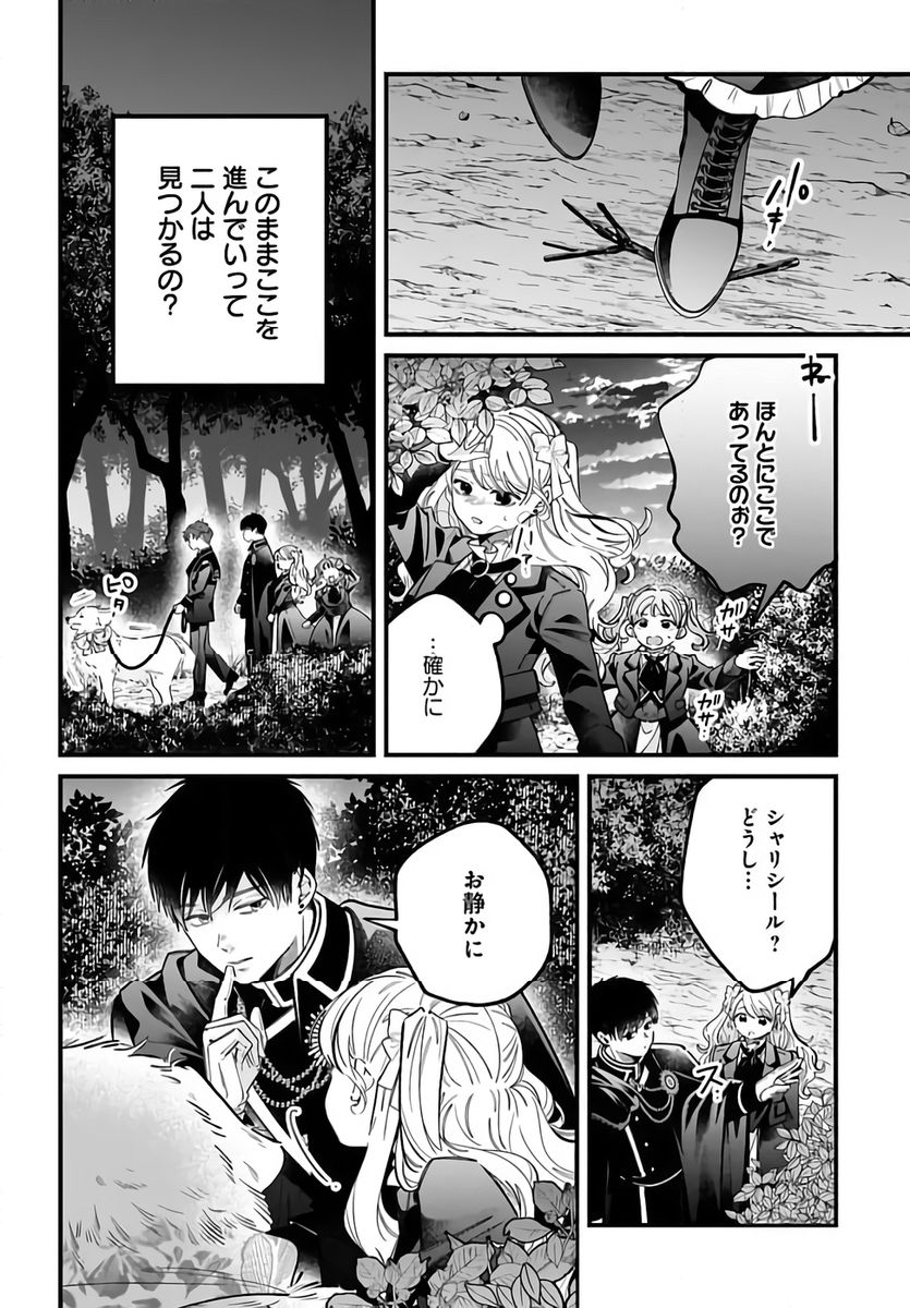 Konyakusha-sama Sashiagemasu Chapter 23 40ページ