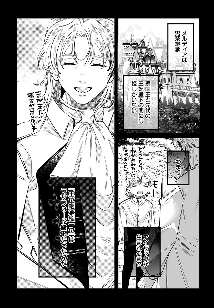 Konyakusha-sama Sashiagemasu Chapter 23 5ページ