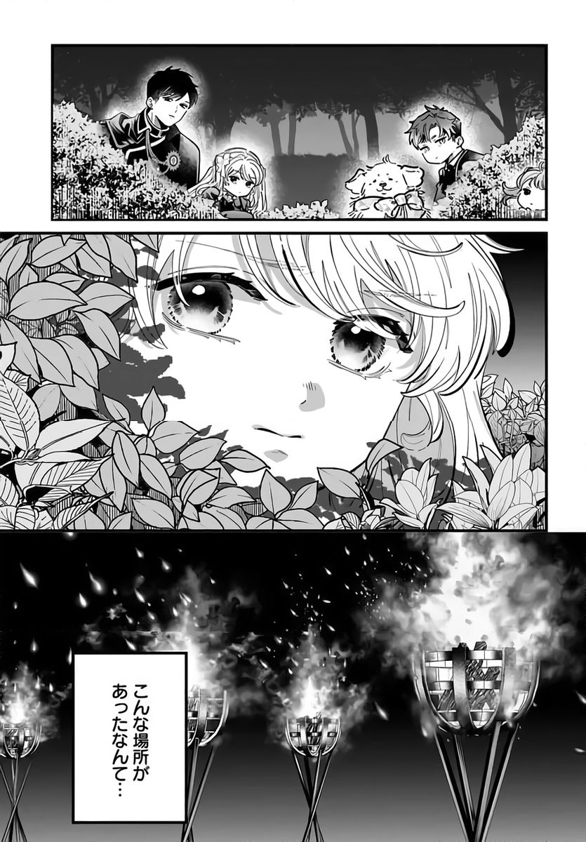 Konyakusha-sama Sashiagemasu Chapter 23 41ページ