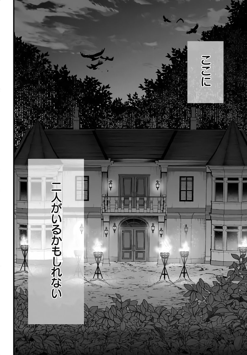 Konyakusha-sama Sashiagemasu Chapter 23 42ページ