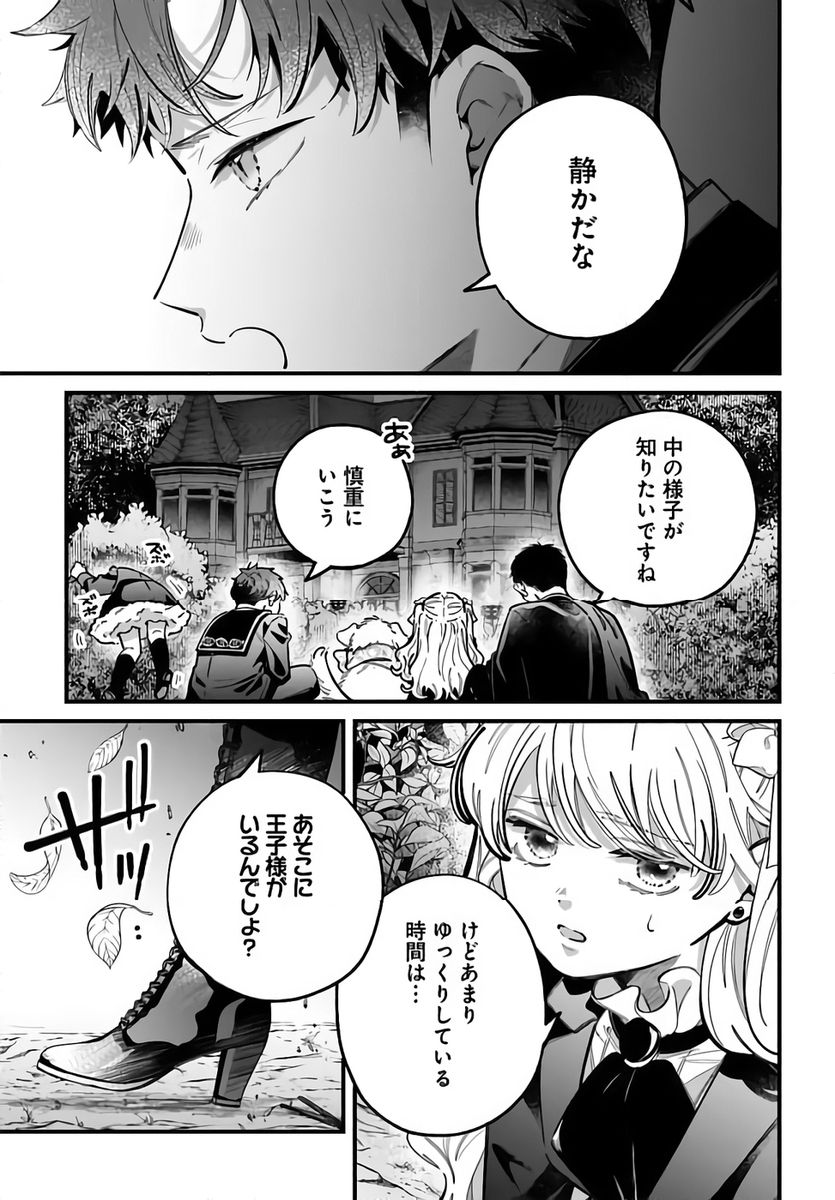 Konyakusha-sama Sashiagemasu Chapter 23 43ページ