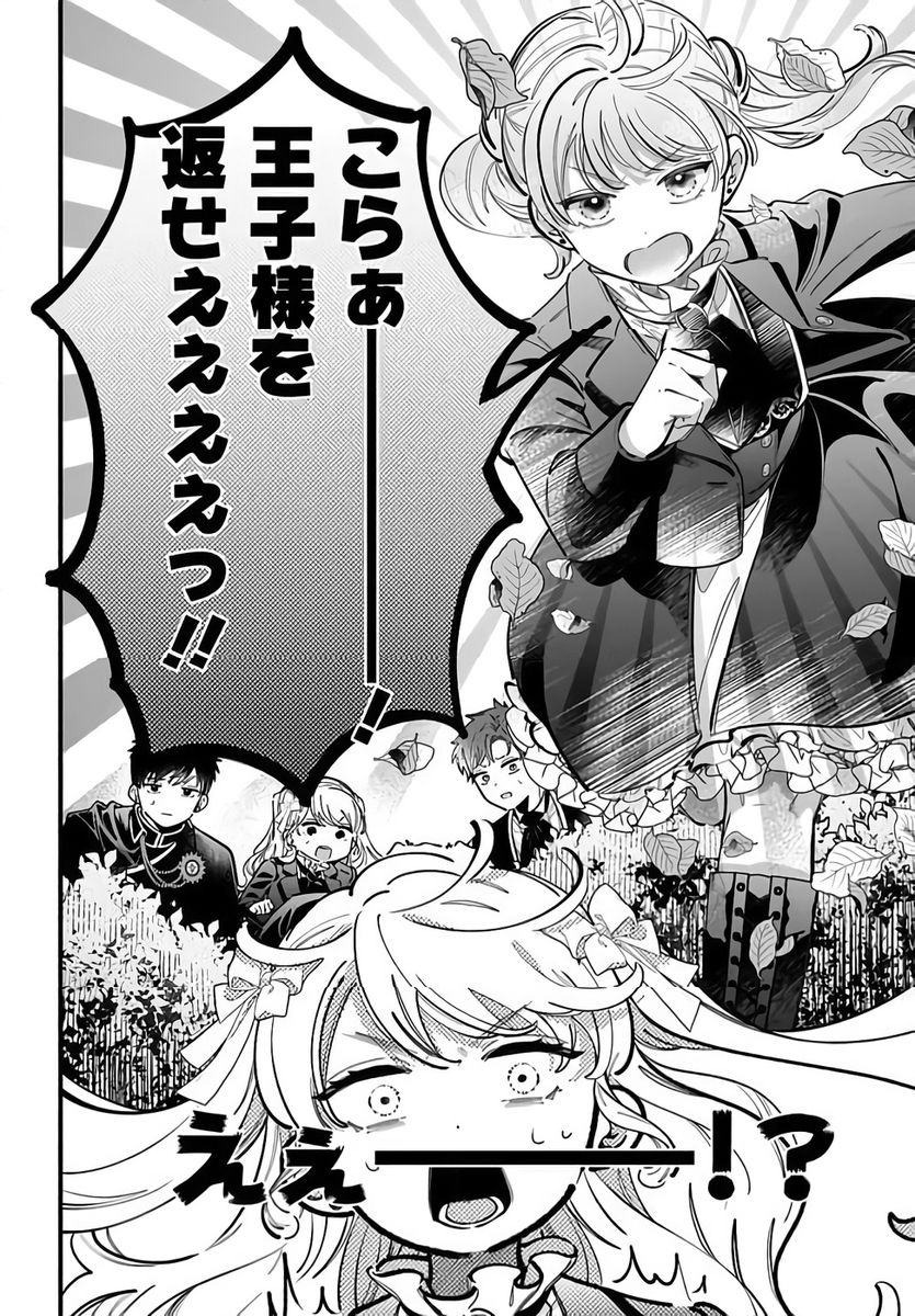 Konyakusha-sama Sashiagemasu Chapter 23 44ページ