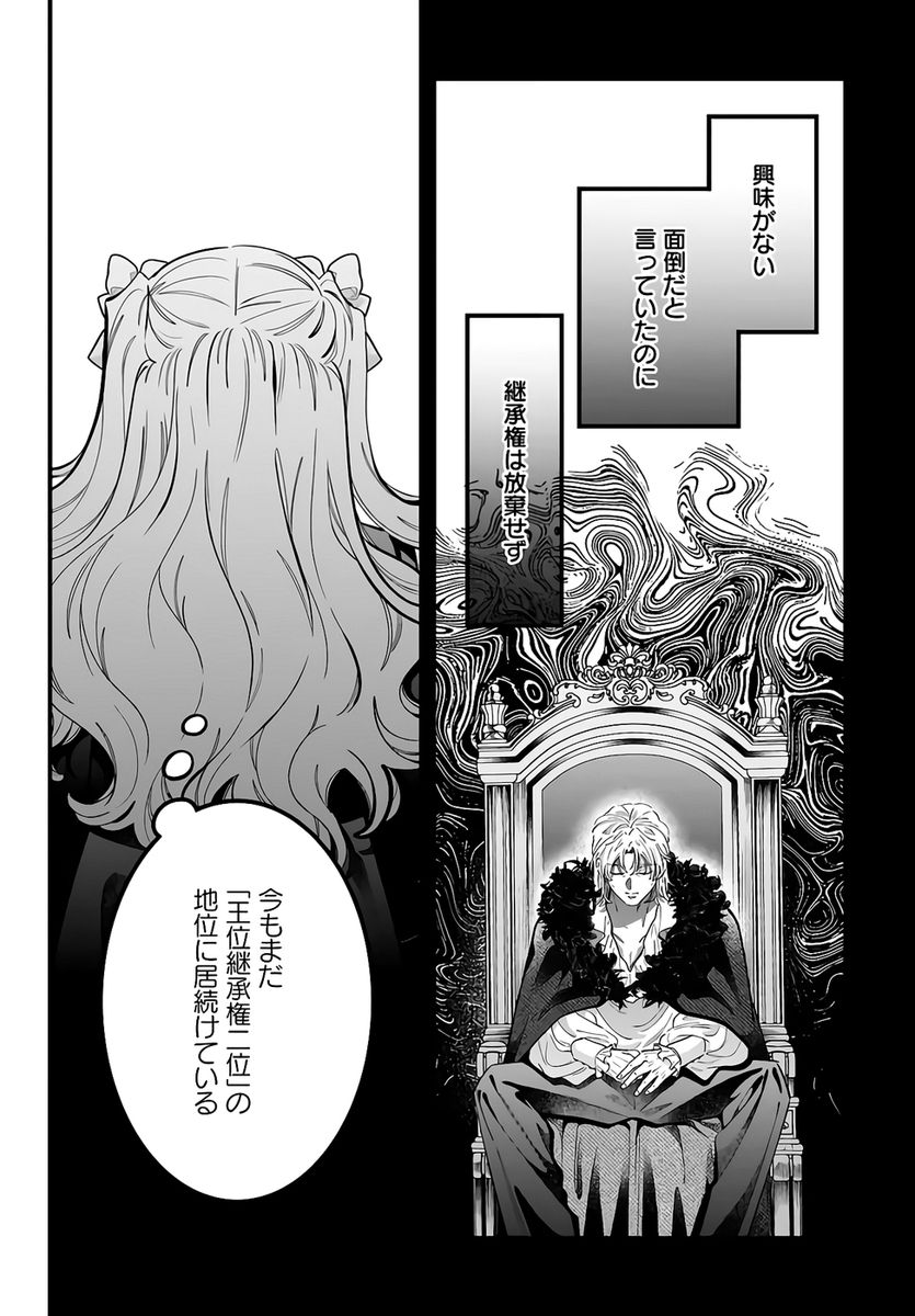 Konyakusha-sama Sashiagemasu Chapter 23 6ページ