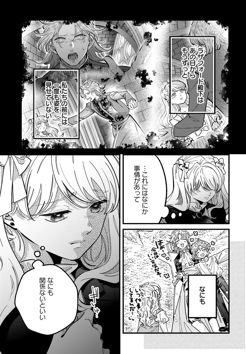 Konyakusha-sama Sashiagemasu Chapter 23 7ページ