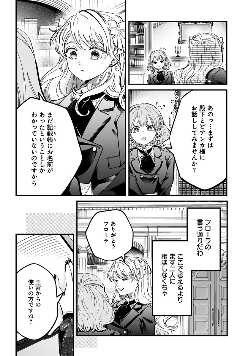 Konyakusha-sama Sashiagemasu Chapter 23 8ページ