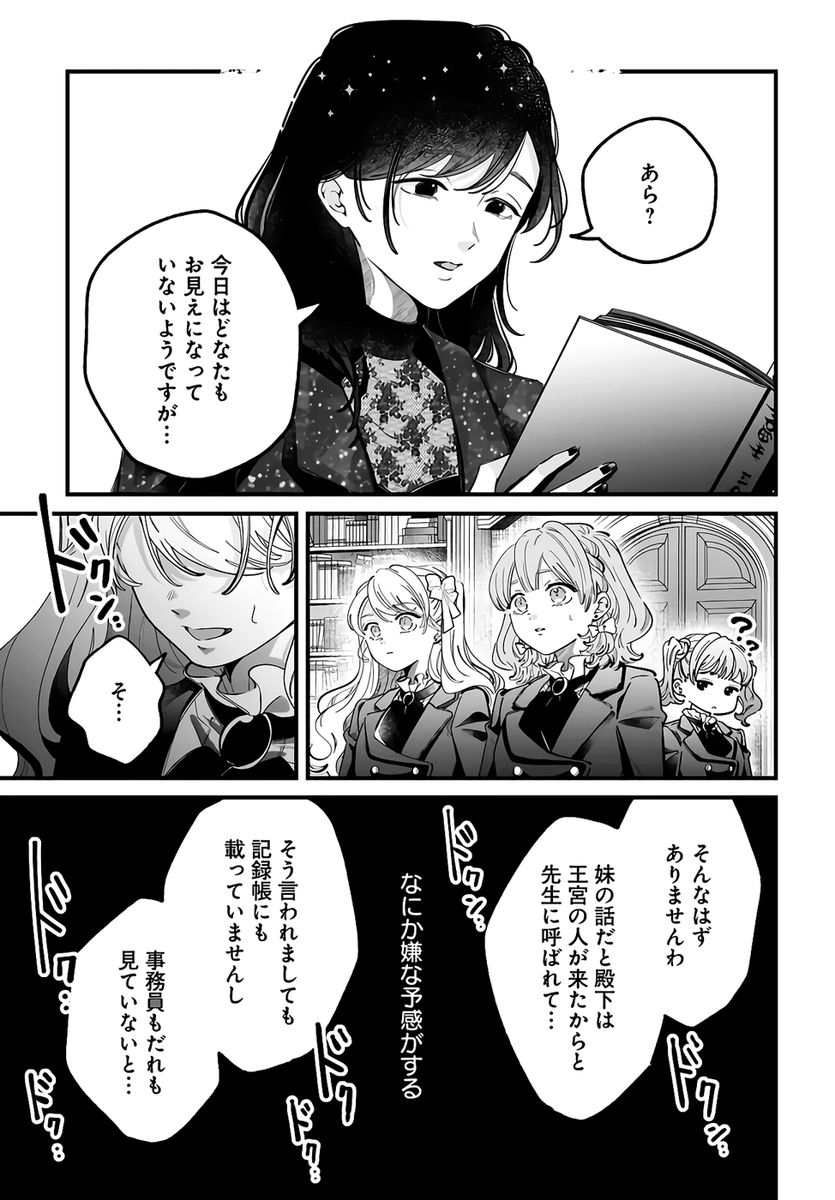 Konyakusha-sama Sashiagemasu Chapter 23 9ページ