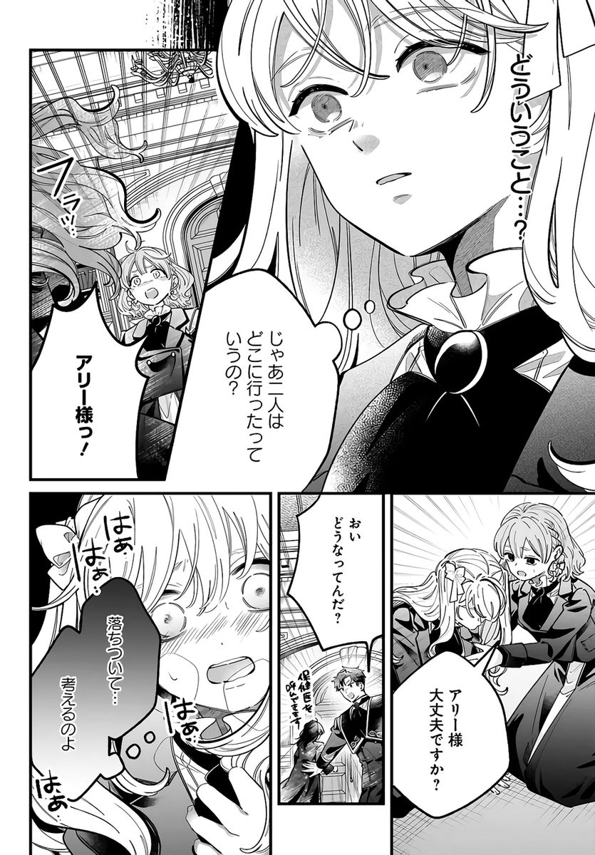 Konyakusha-sama Sashiagemasu Chapter 23 10ページ