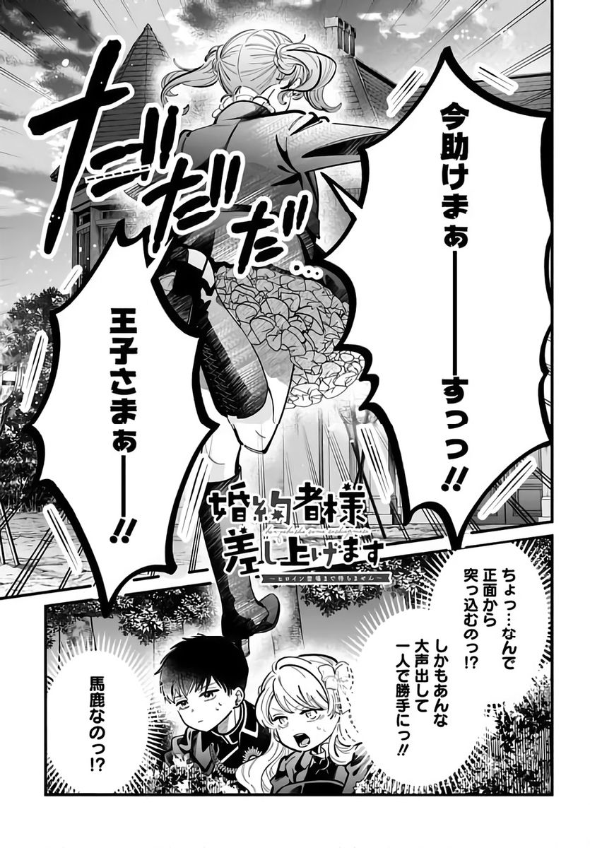 Konyakusha-sama Sashiagemasu Chapter 24 1ページ