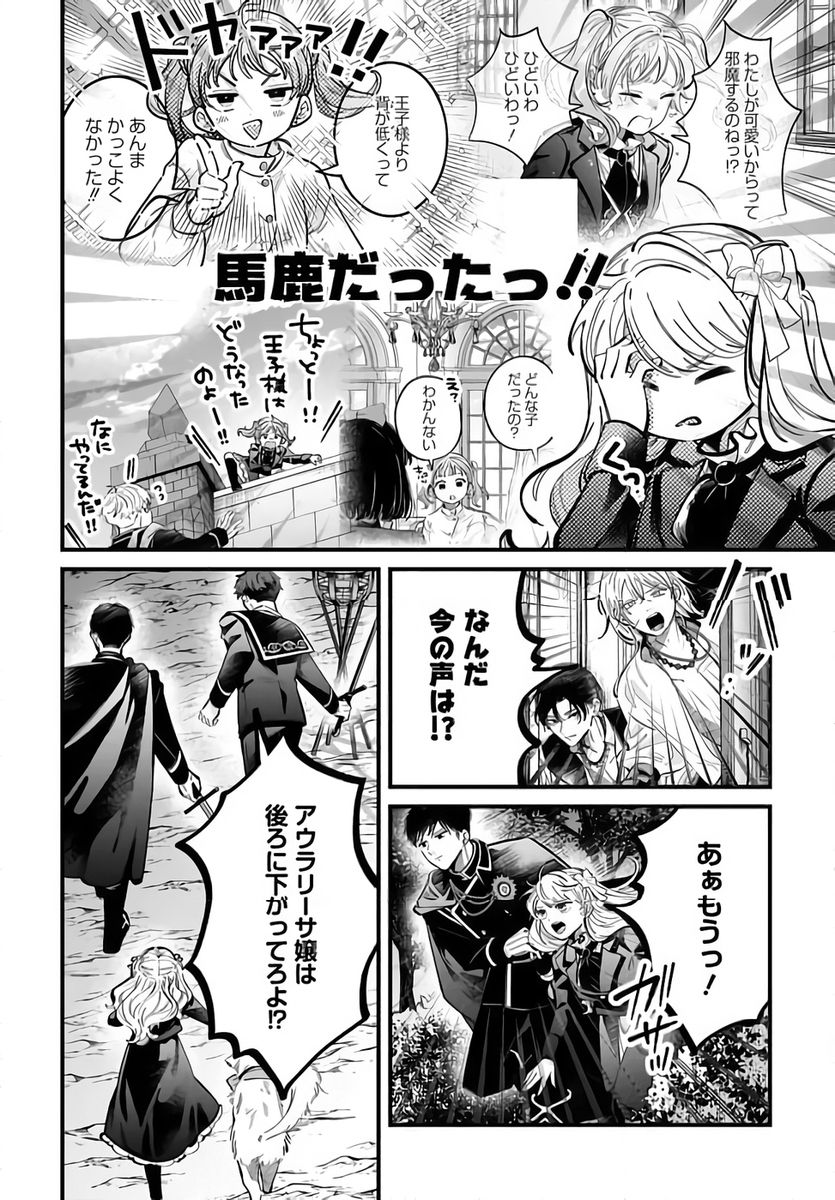 Konyakusha-sama Sashiagemasu Chapter 24 2ページ