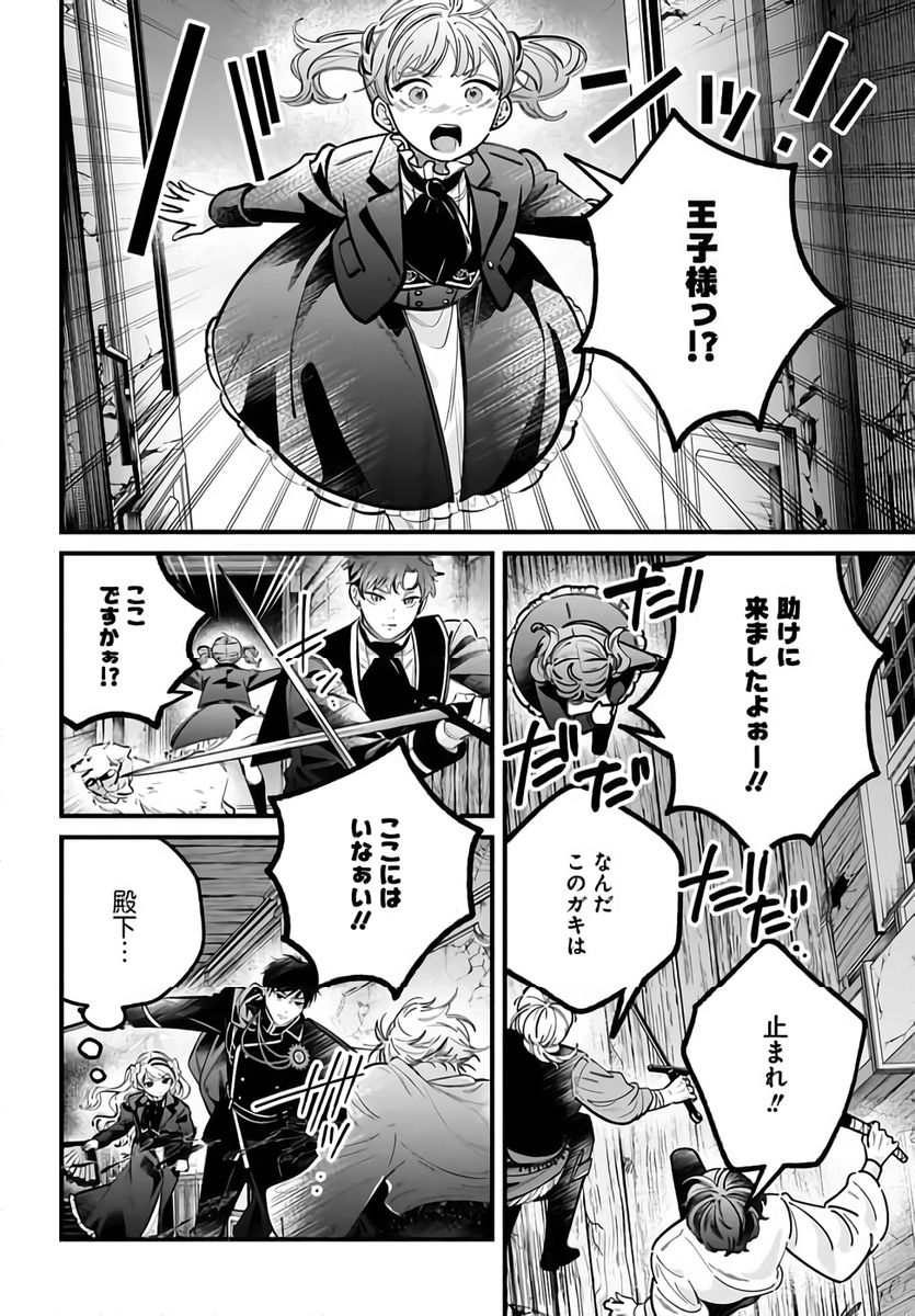 Konyakusha-sama Sashiagemasu Chapter 24 12ページ
