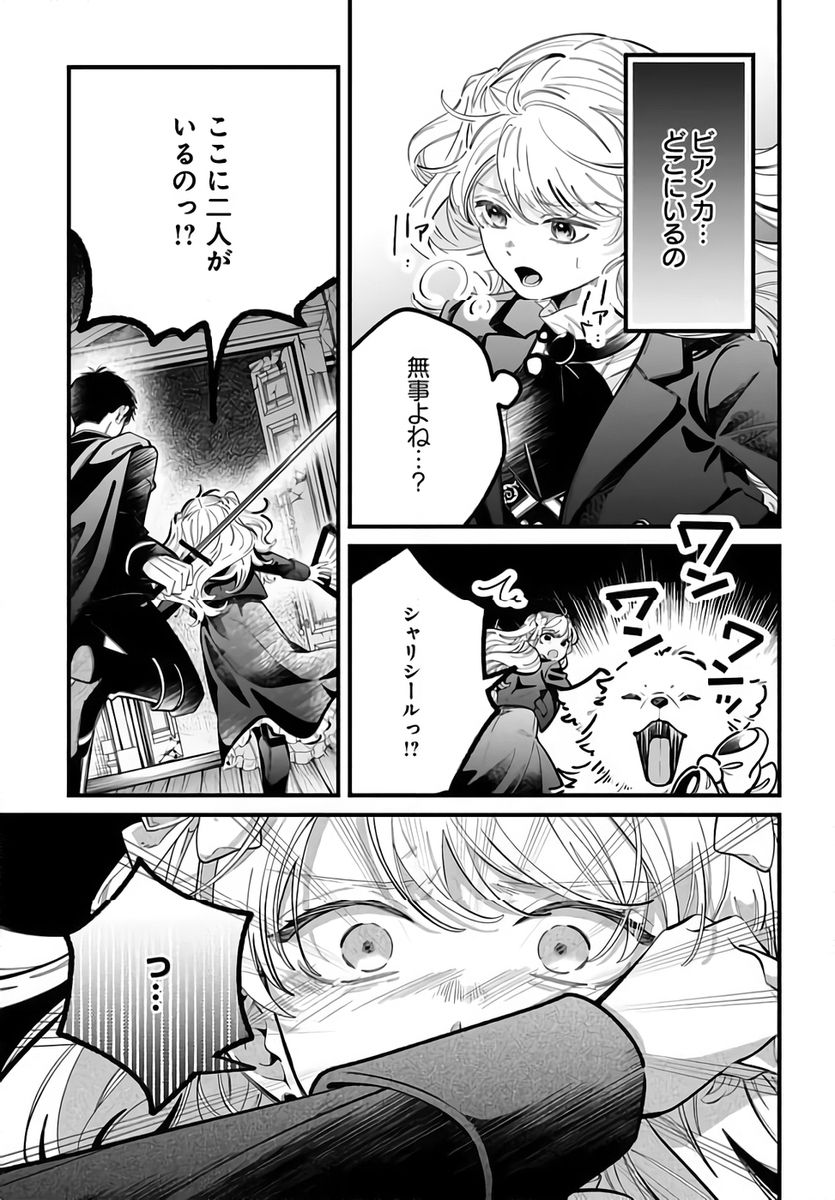 Konyakusha-sama Sashiagemasu Chapter 24 13ページ