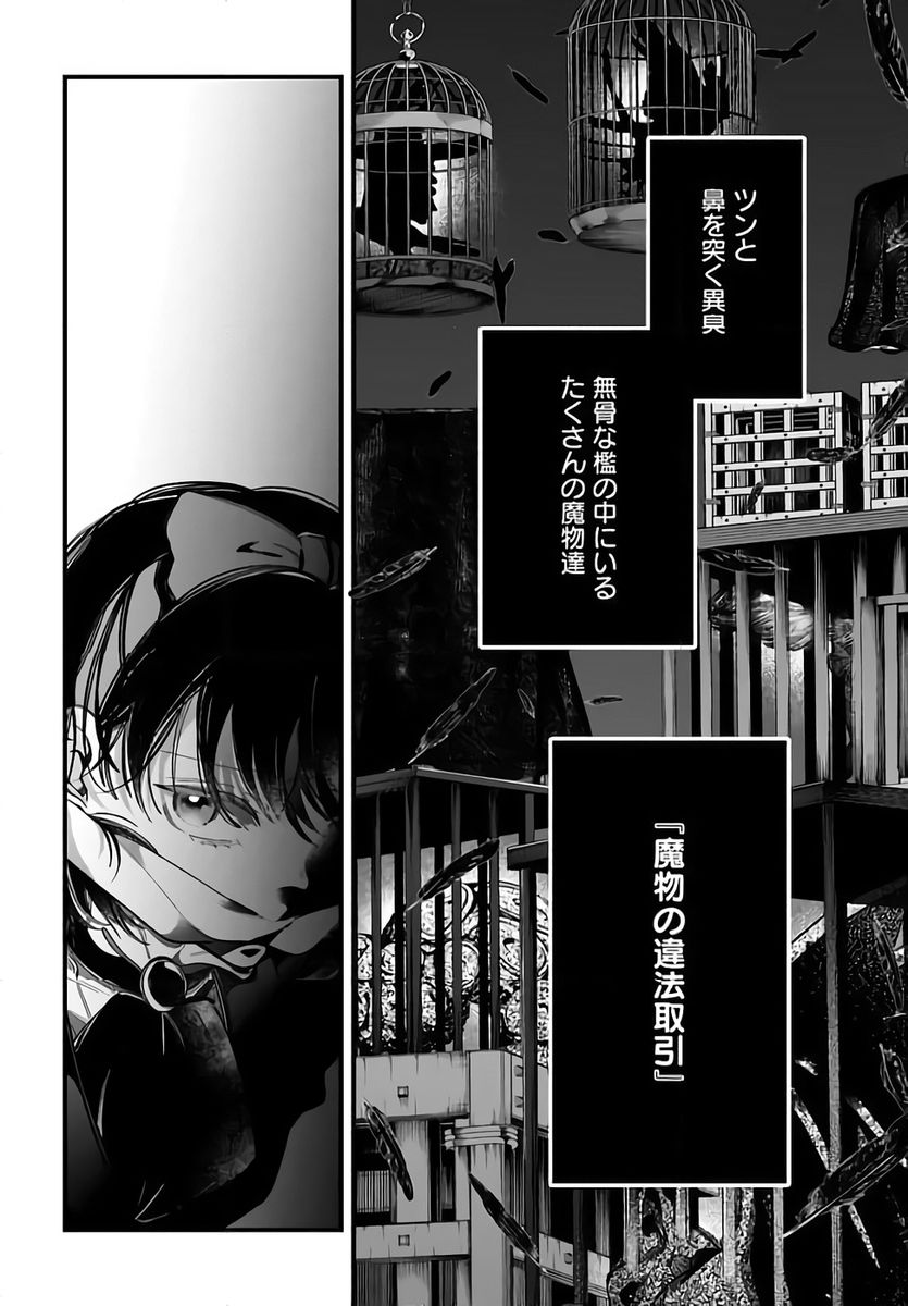 Konyakusha-sama Sashiagemasu Chapter 24 14ページ