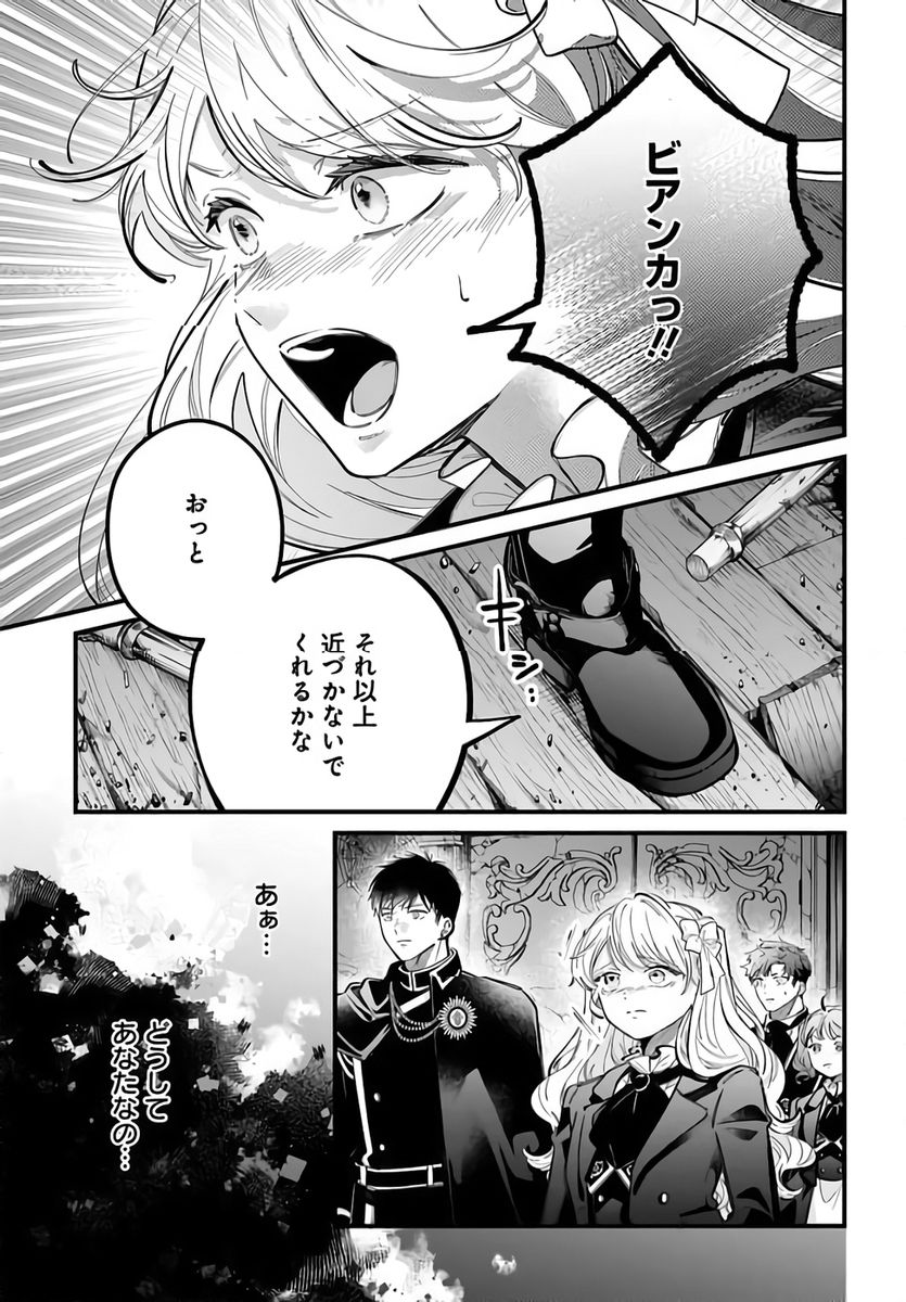 Konyakusha-sama Sashiagemasu Chapter 24 15ページ
