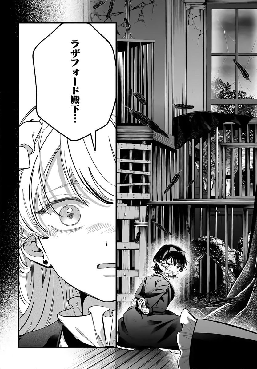Konyakusha-sama Sashiagemasu Chapter 24 17ページ