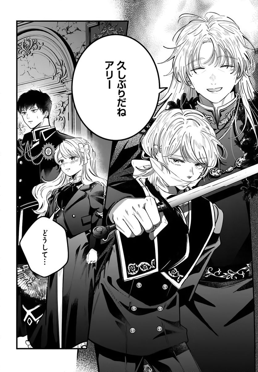 Konyakusha-sama Sashiagemasu Chapter 24 18ページ
