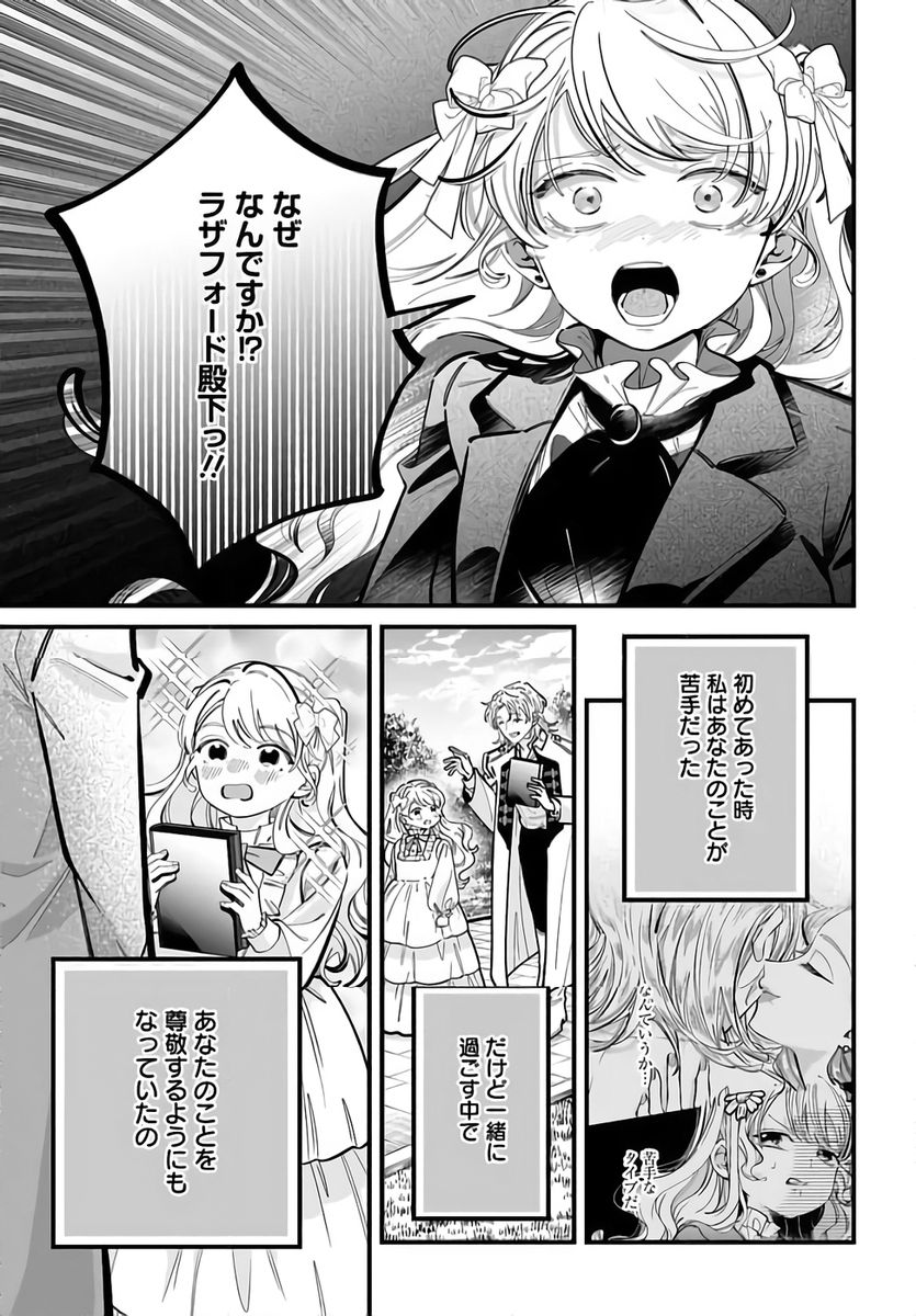 Konyakusha-sama Sashiagemasu Chapter 24 19ページ