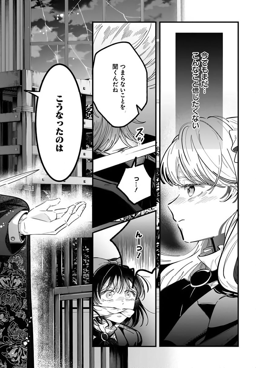 Konyakusha-sama Sashiagemasu Chapter 24 20ページ