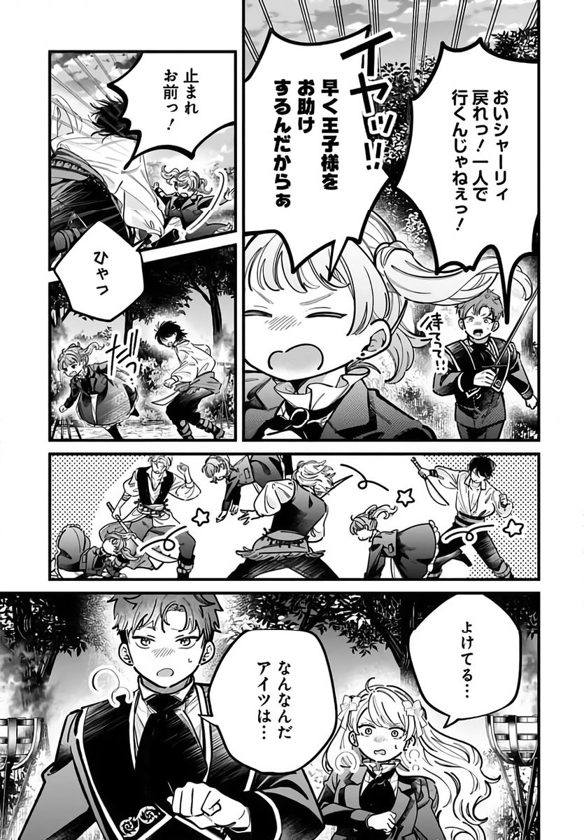 Konyakusha-sama Sashiagemasu Chapter 24 3ページ