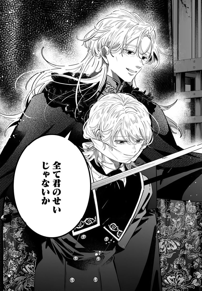 Konyakusha-sama Sashiagemasu Chapter 24 21ページ