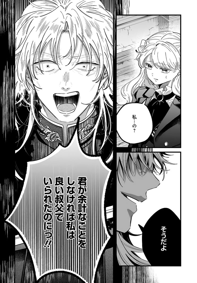 Konyakusha-sama Sashiagemasu Chapter 24 22ページ