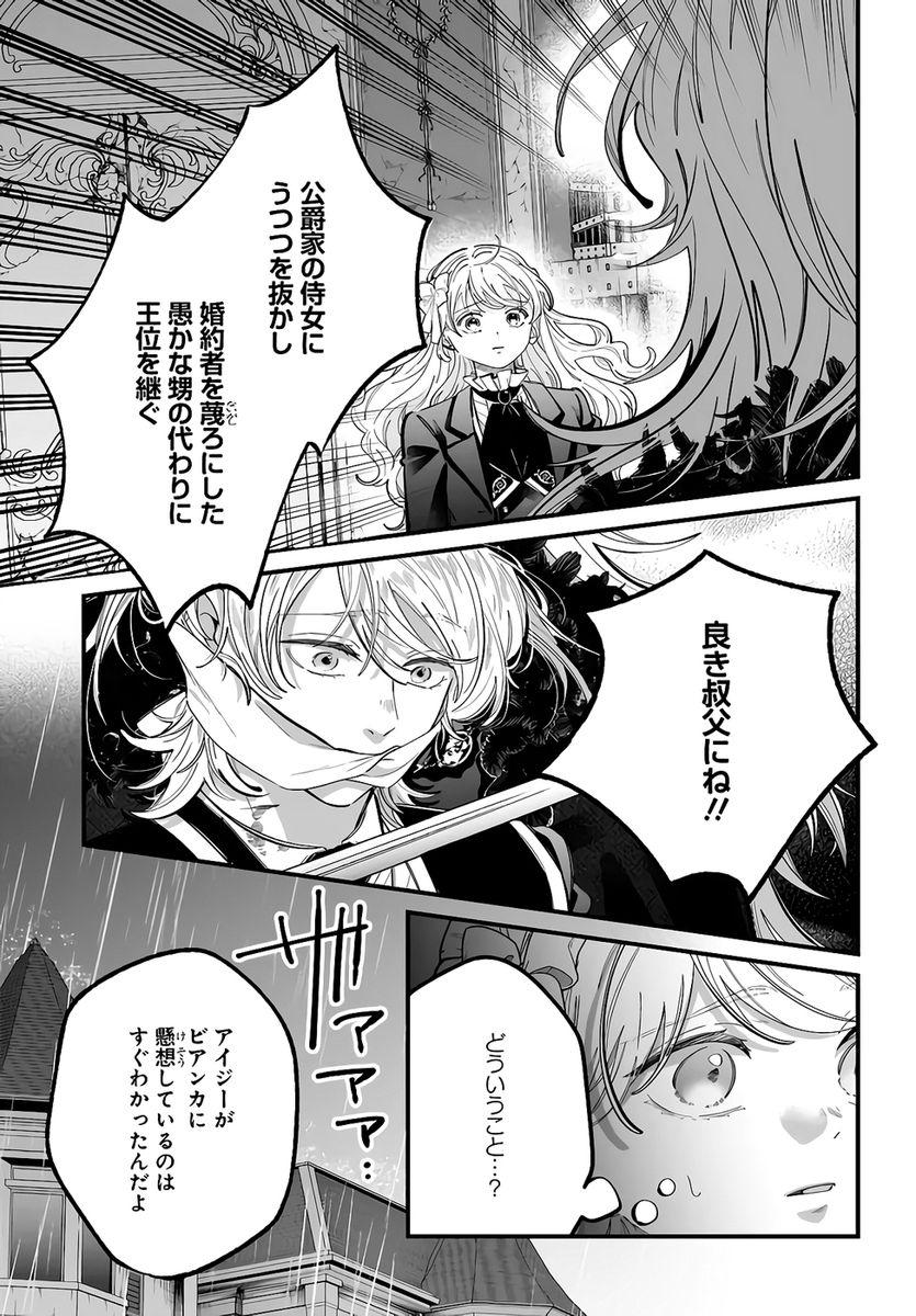 Konyakusha-sama Sashiagemasu Chapter 24 23ページ