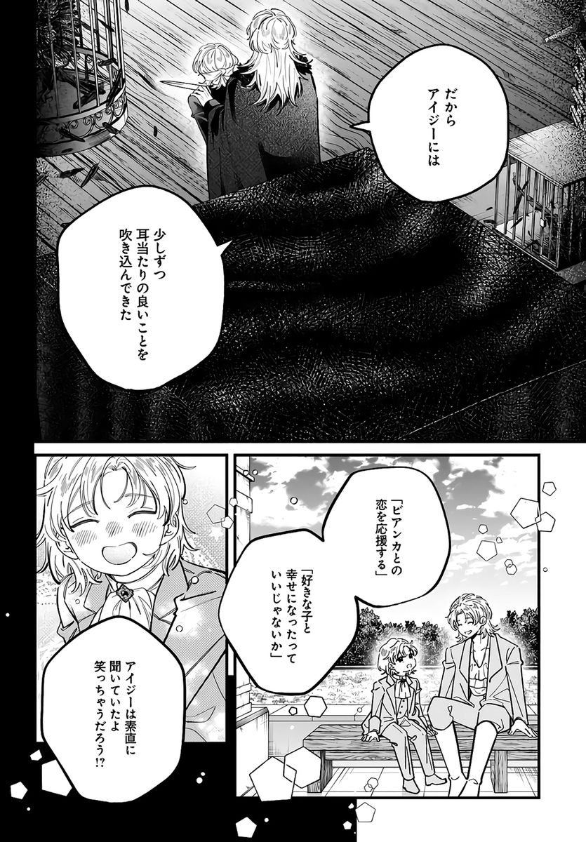 Konyakusha-sama Sashiagemasu Chapter 24 24ページ