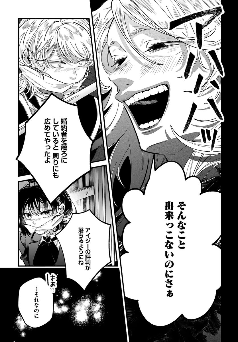 Konyakusha-sama Sashiagemasu Chapter 24 25ページ