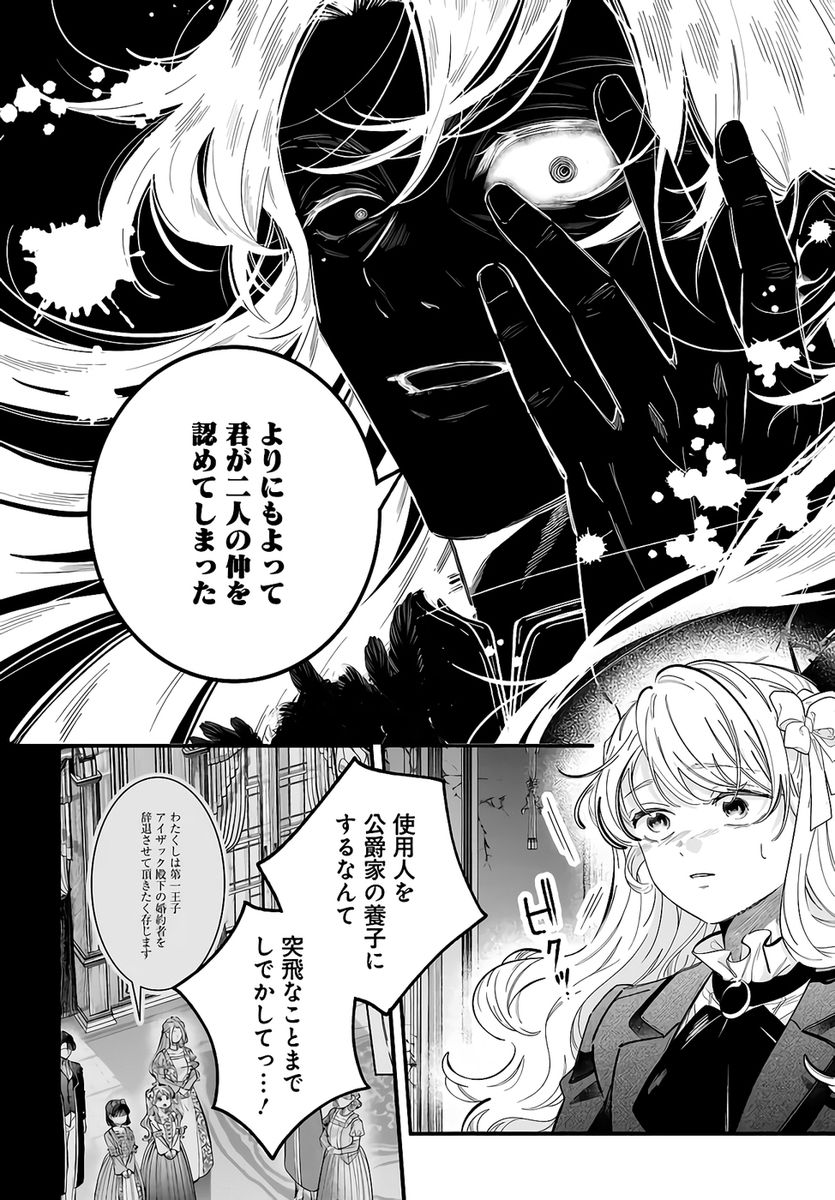 Konyakusha-sama Sashiagemasu Chapter 24 26ページ