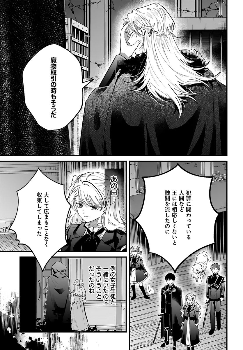 Konyakusha-sama Sashiagemasu Chapter 24 27ページ