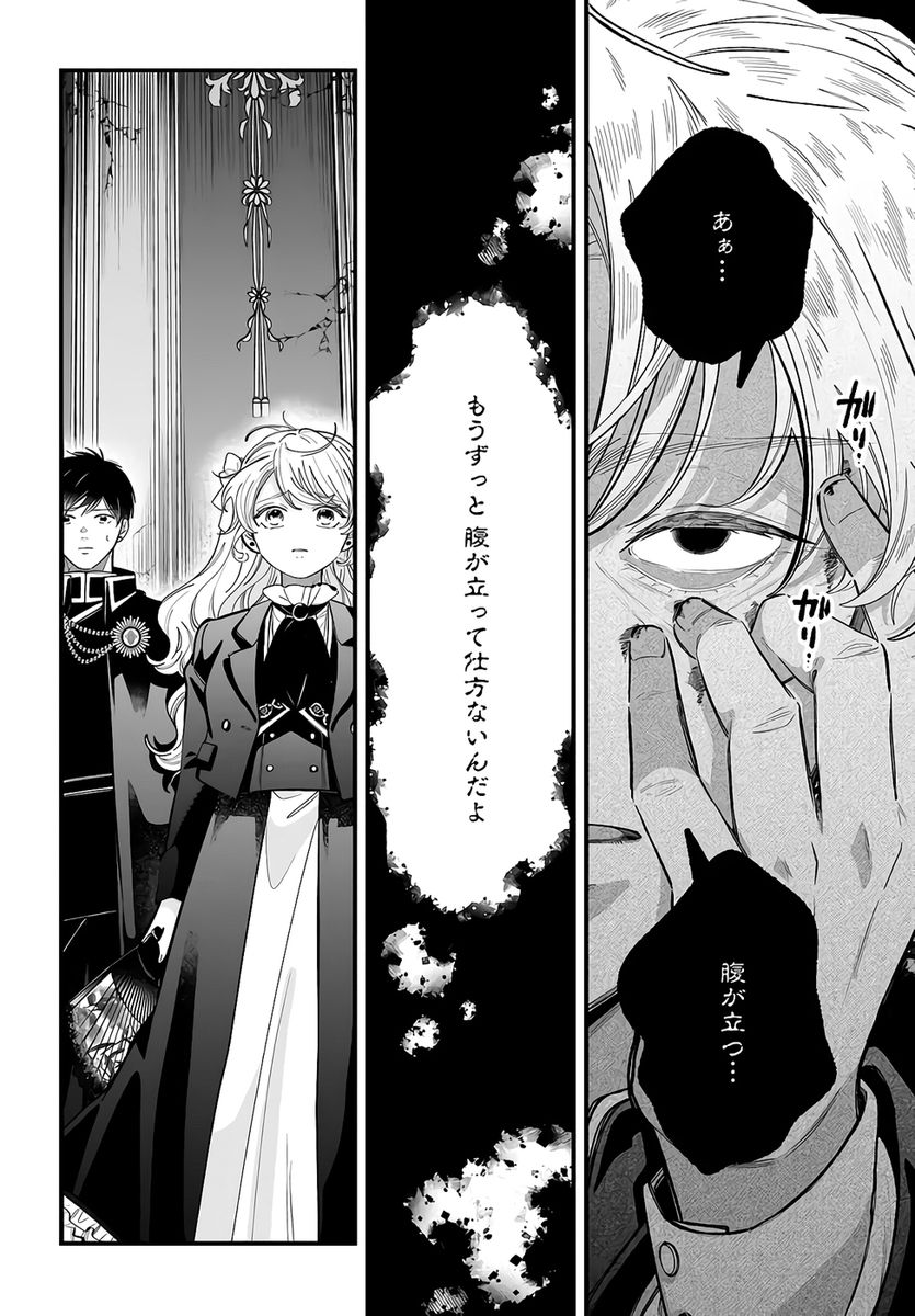 Konyakusha-sama Sashiagemasu Chapter 24 28ページ