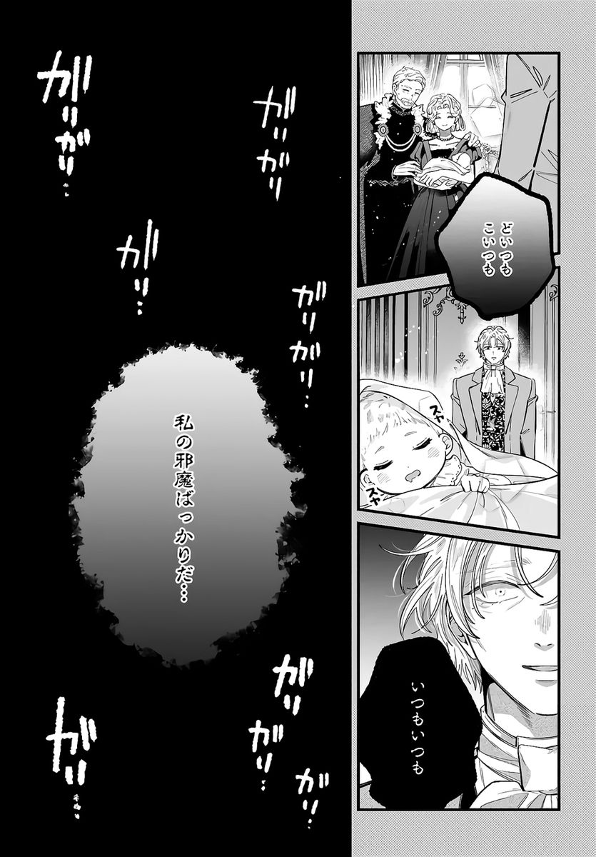 Konyakusha-sama Sashiagemasu Chapter 24 29ページ