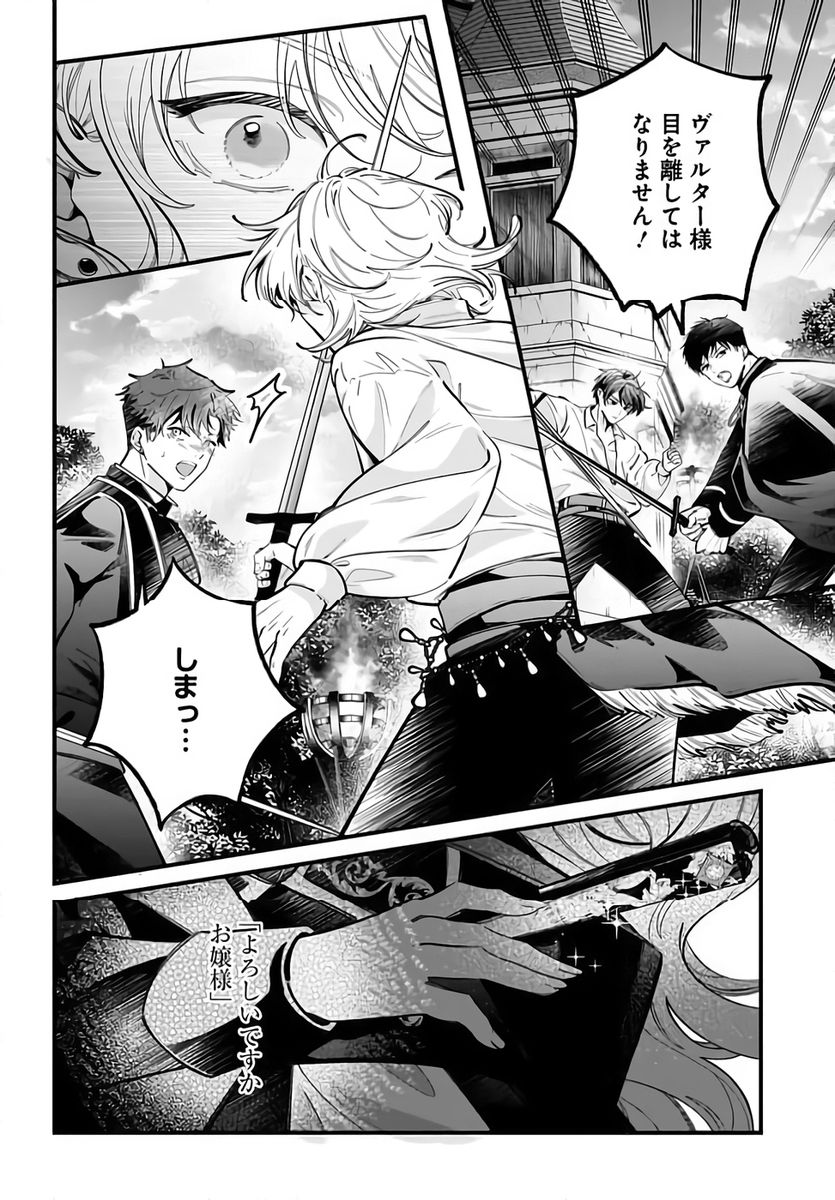 Konyakusha-sama Sashiagemasu Chapter 24 4ページ
