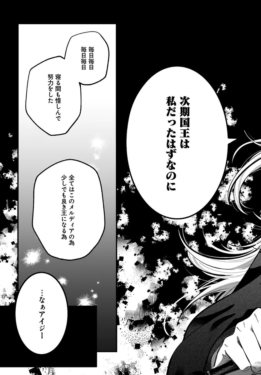Konyakusha-sama Sashiagemasu Chapter 24 31ページ