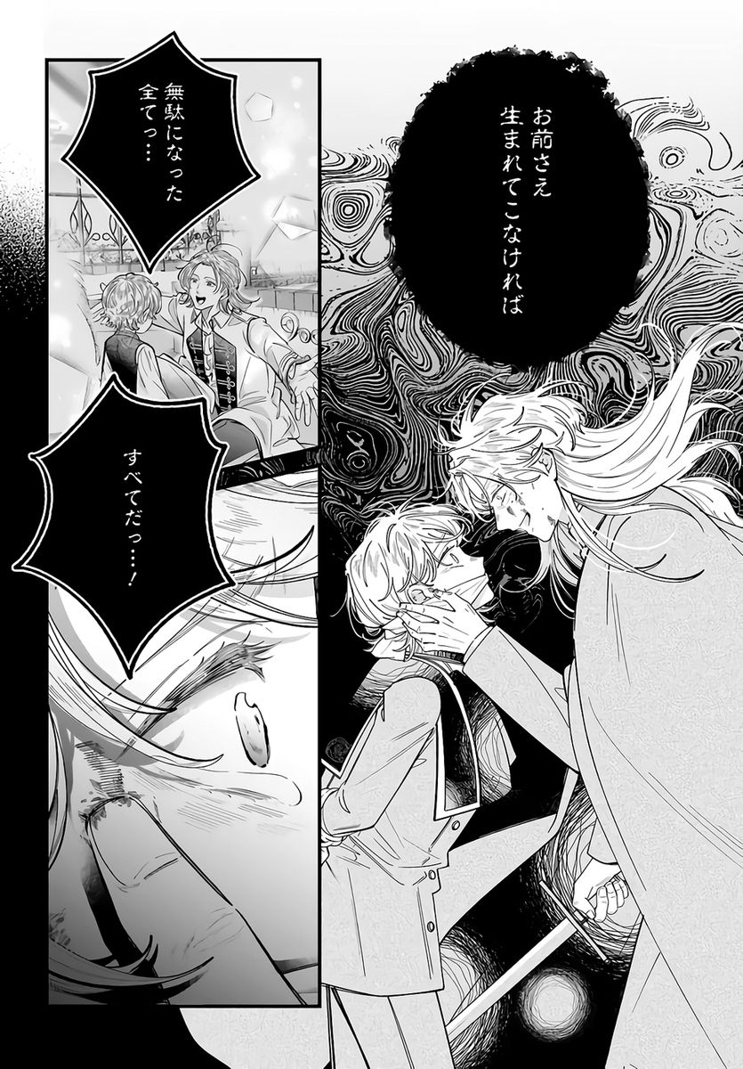 Konyakusha-sama Sashiagemasu Chapter 24 32ページ