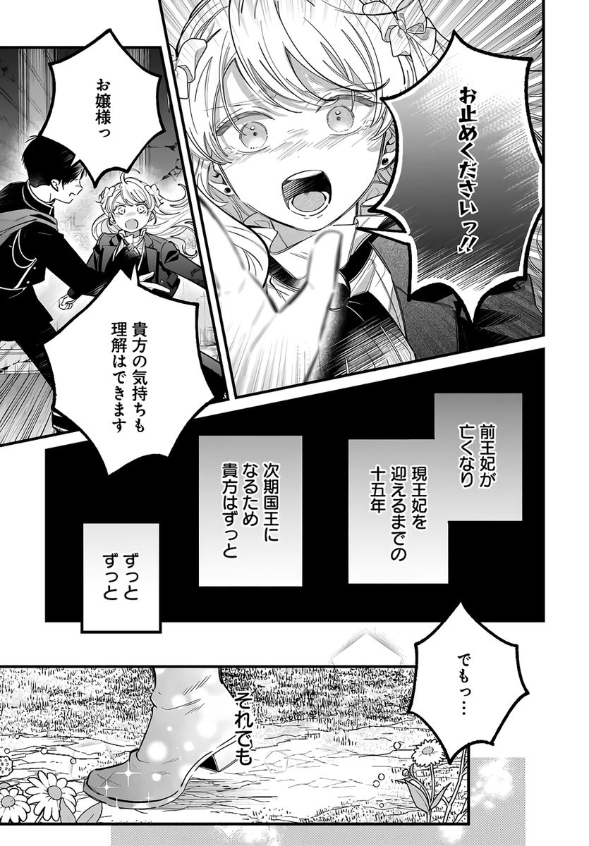 Konyakusha-sama Sashiagemasu Chapter 24 33ページ