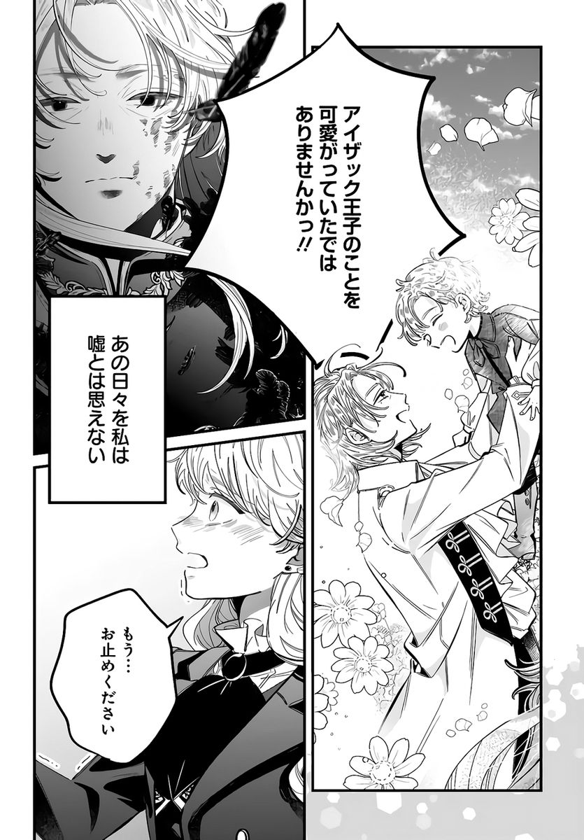 Konyakusha-sama Sashiagemasu Chapter 24 34ページ