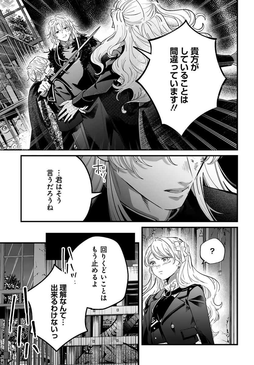 Konyakusha-sama Sashiagemasu Chapter 24 35ページ
