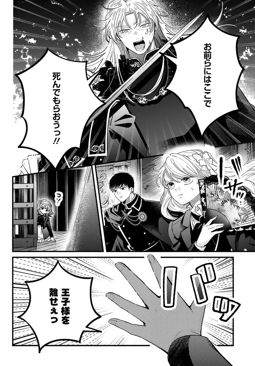 Konyakusha-sama Sashiagemasu Chapter 24 36ページ