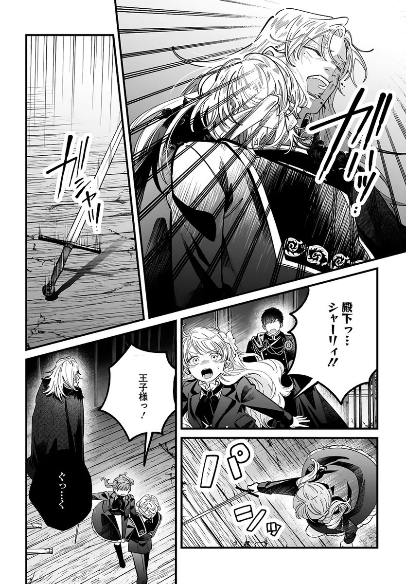 Konyakusha-sama Sashiagemasu Chapter 24 38ページ