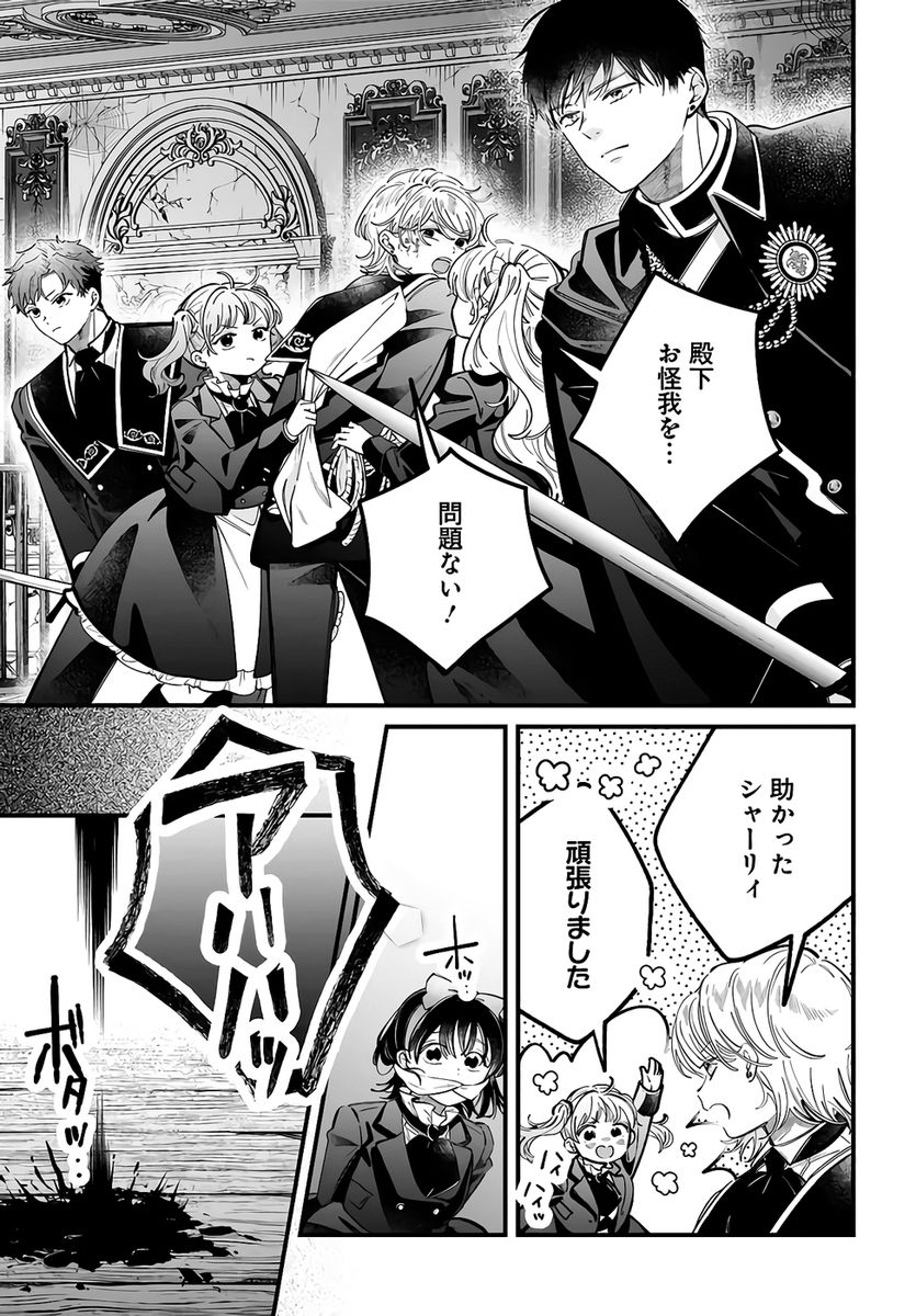 Konyakusha-sama Sashiagemasu Chapter 24 39ページ