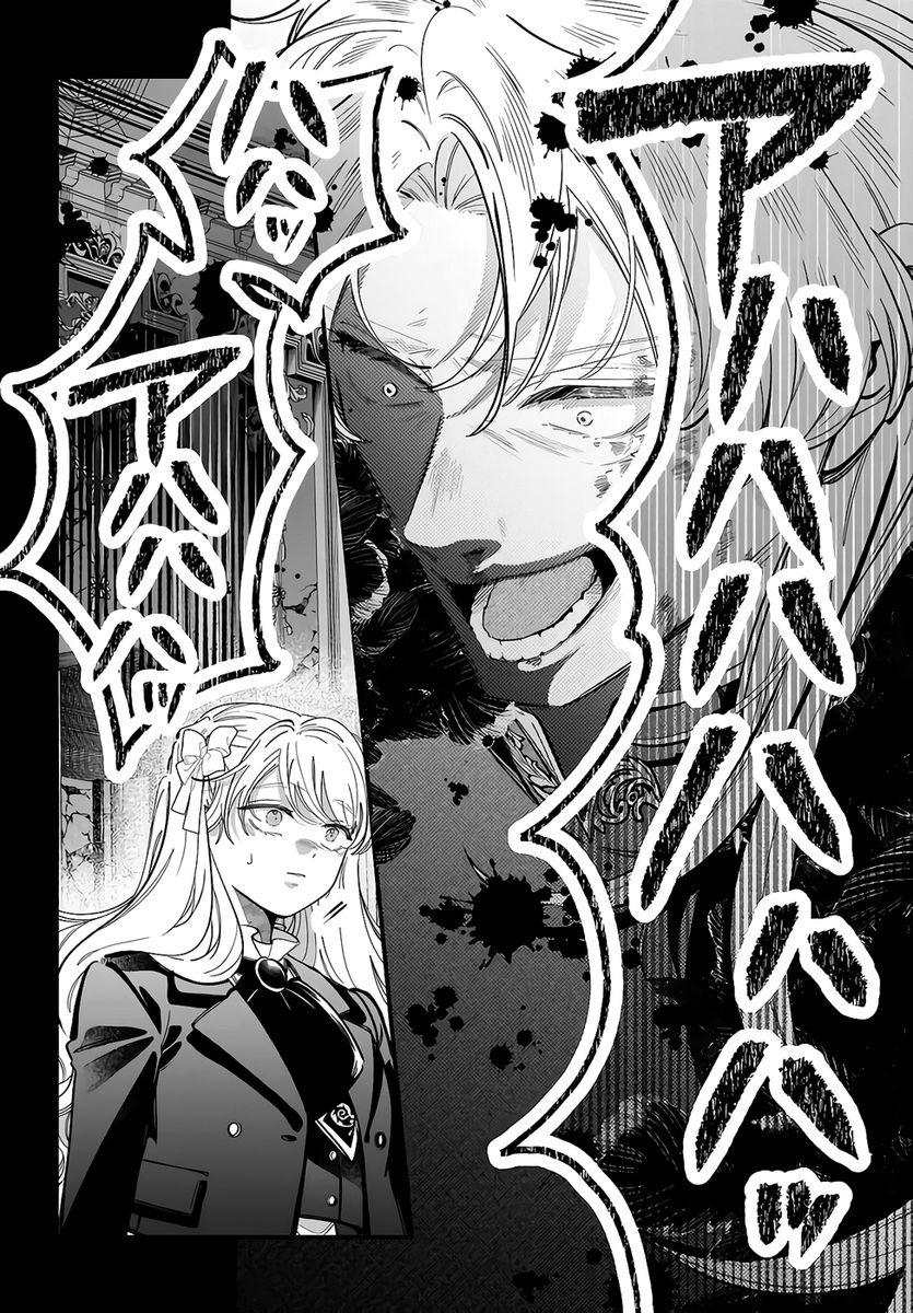 Konyakusha-sama Sashiagemasu Chapter 24 40ページ