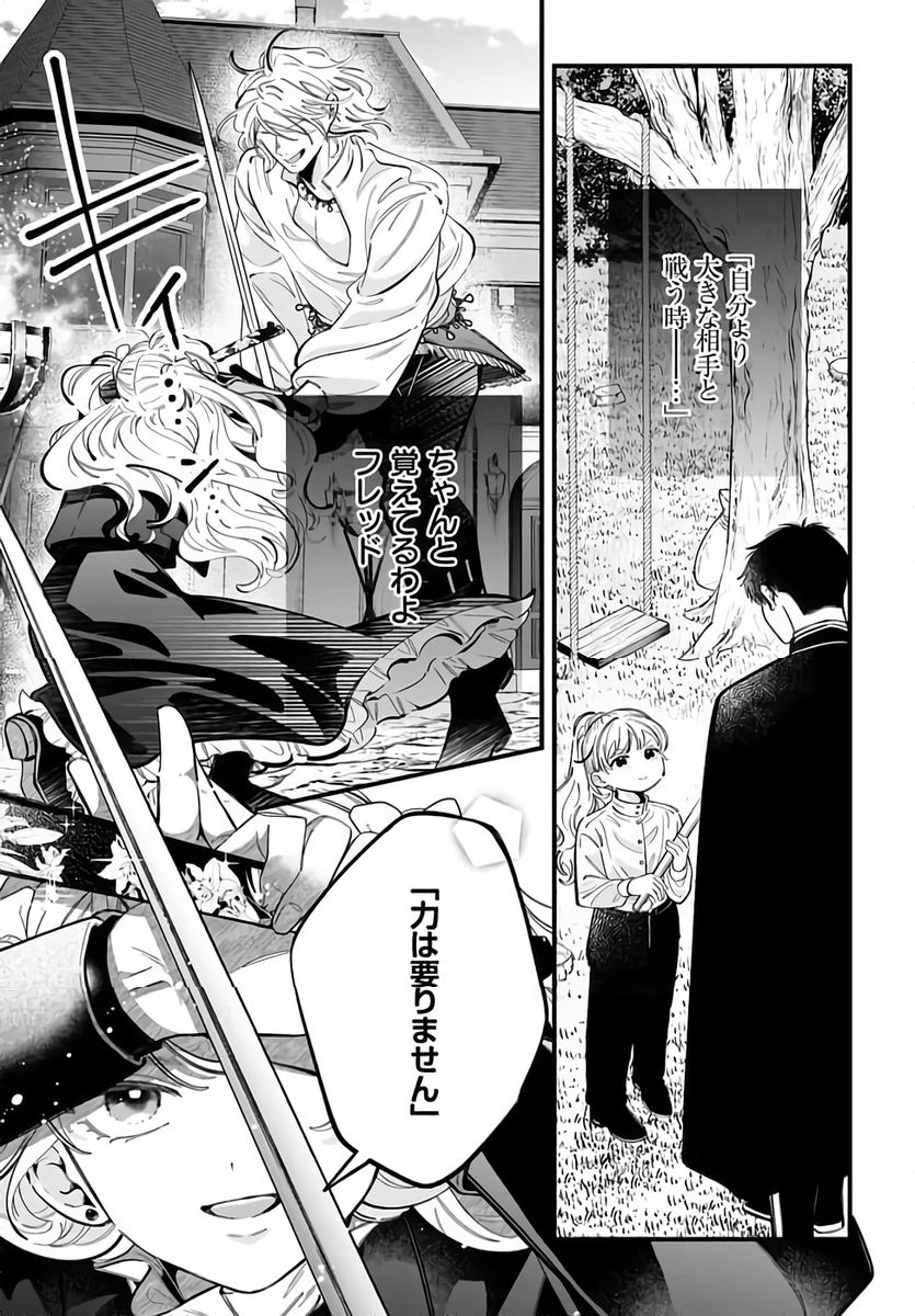 Konyakusha-sama Sashiagemasu Chapter 24 5ページ