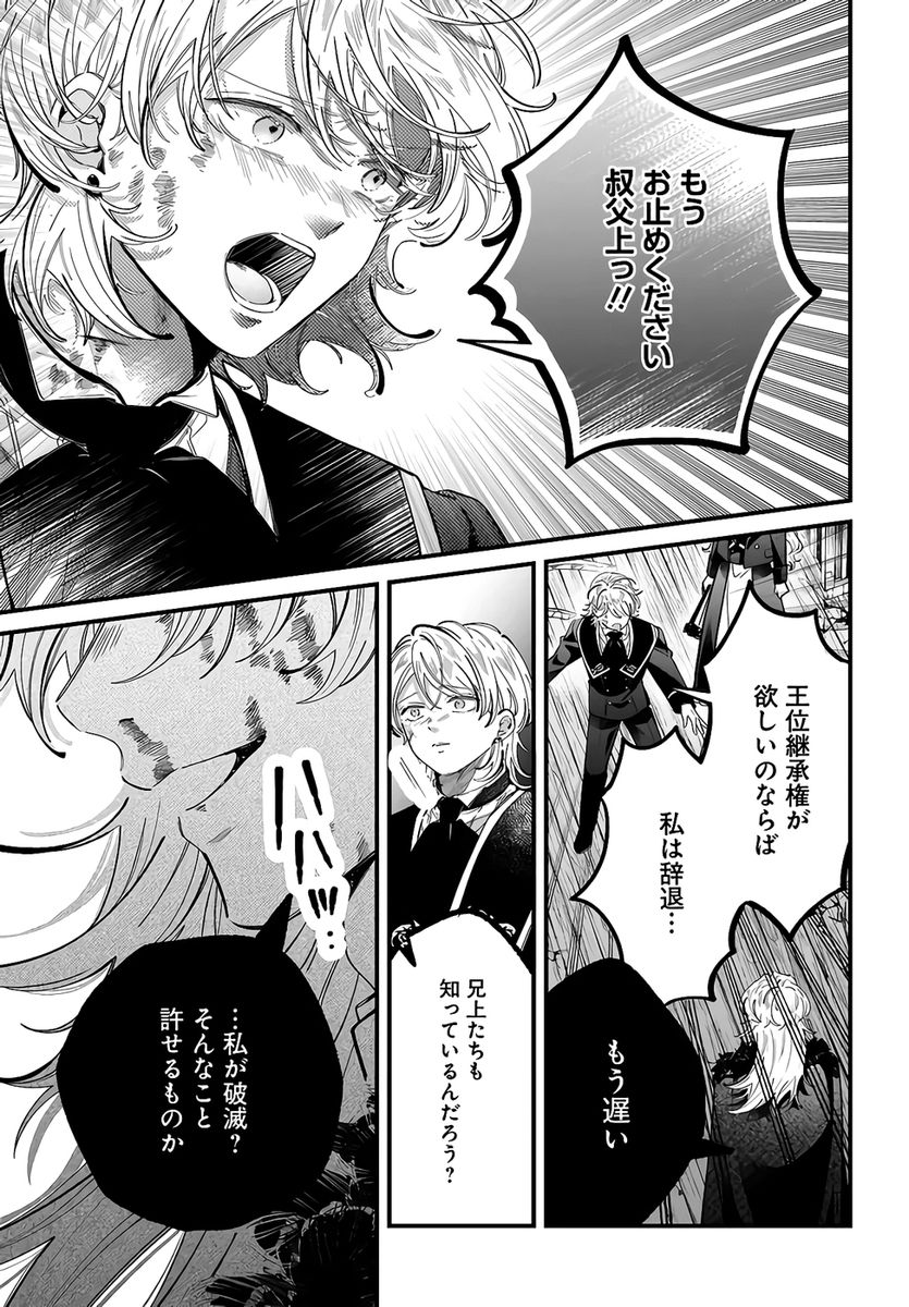 Konyakusha-sama Sashiagemasu Chapter 24 41ページ