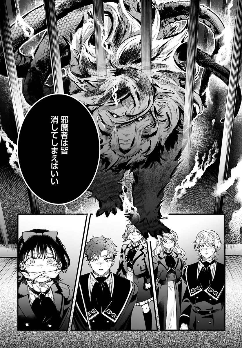 Konyakusha-sama Sashiagemasu Chapter 24 43ページ
